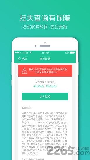 票据go手机版