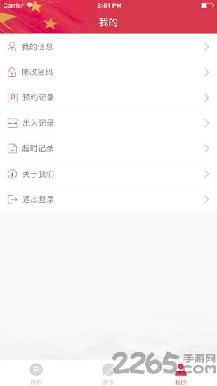 武汉市政府停车预约软件
