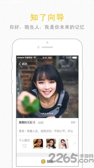 知由者app