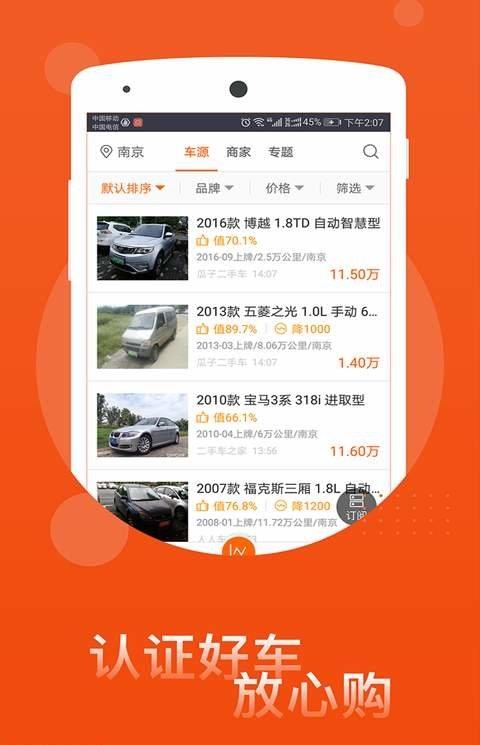 优胜二手车直卖网