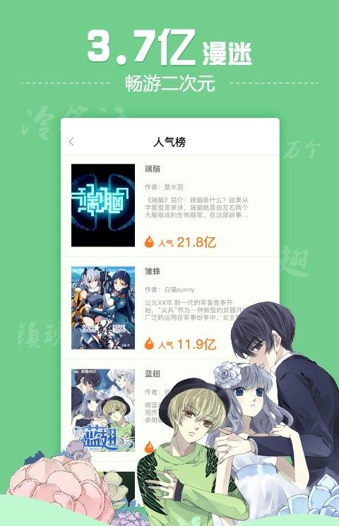 腐漫控app