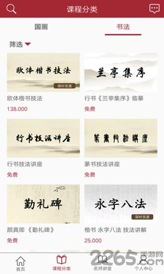 书画云课堂手机客户端