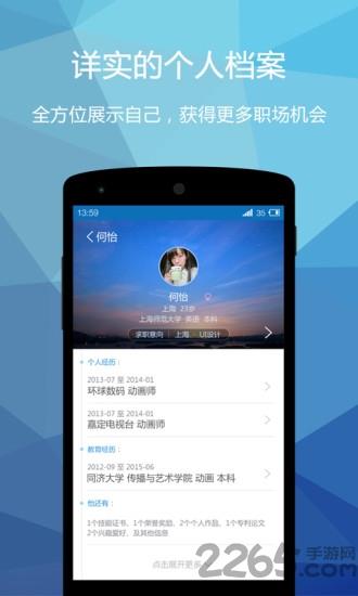 乔布简历官方手机版