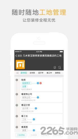几米家互联网家装