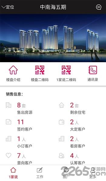 一家说企业端app