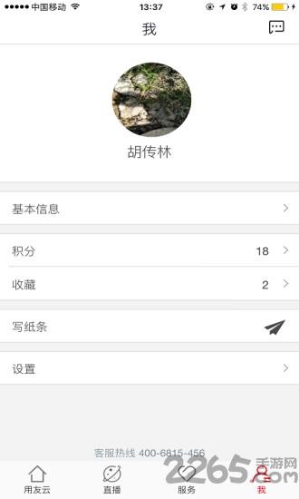 用友云手机版