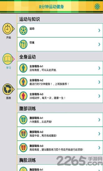 8分钟健身软件