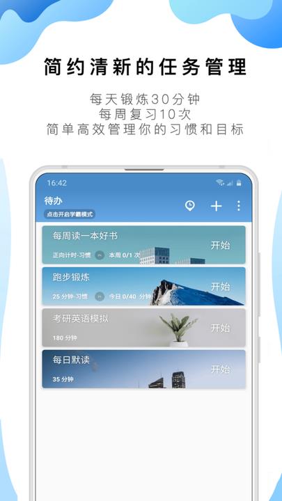 番茄专注todoios版