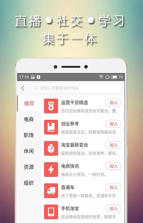 派代随身软件
