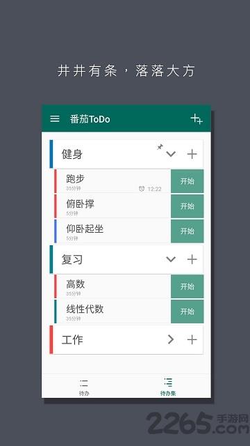番茄todo苹果版