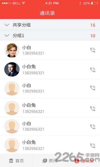 易通人力app