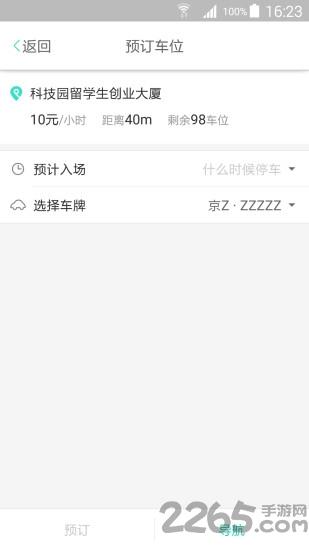 噼啪停车手机版