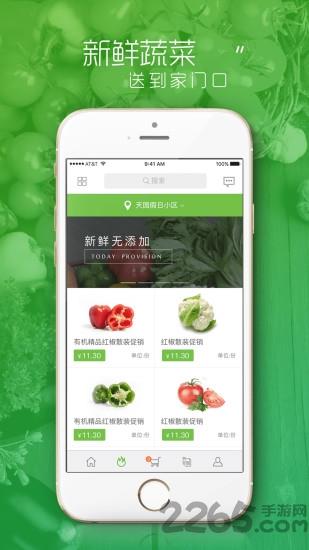菜來了手机版