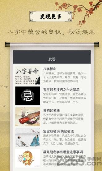 八字起名软件