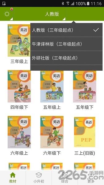 小学英语助手人教版
