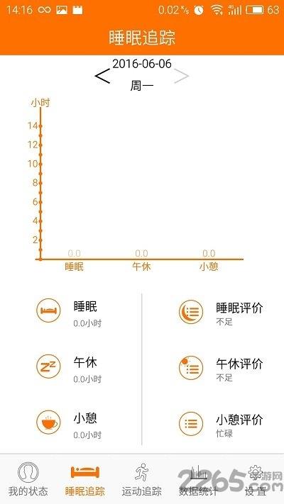 台电运动手环