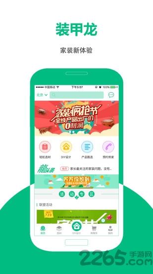 装甲龙app