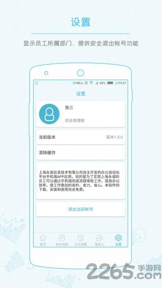 协作宝app