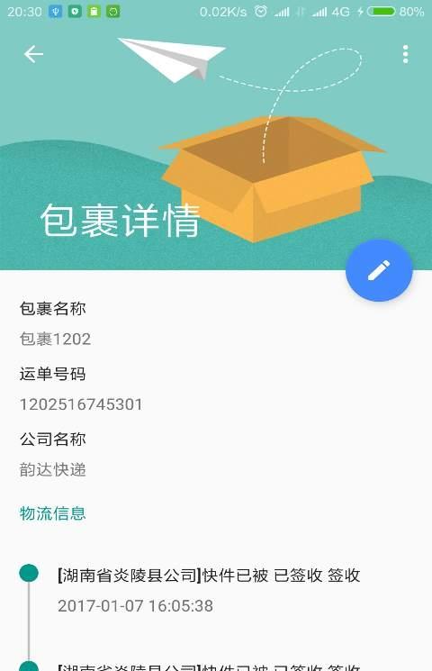 快递管理助手app