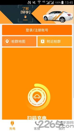 轩轩充电软件