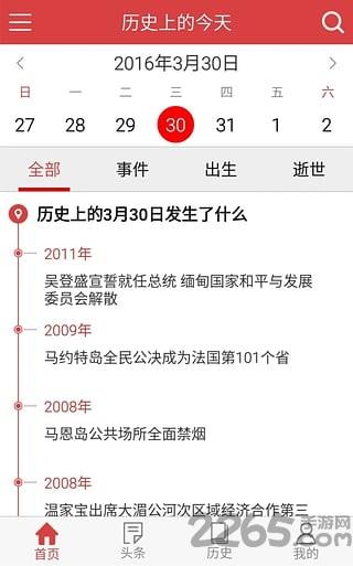 历史上的今天官方移动版