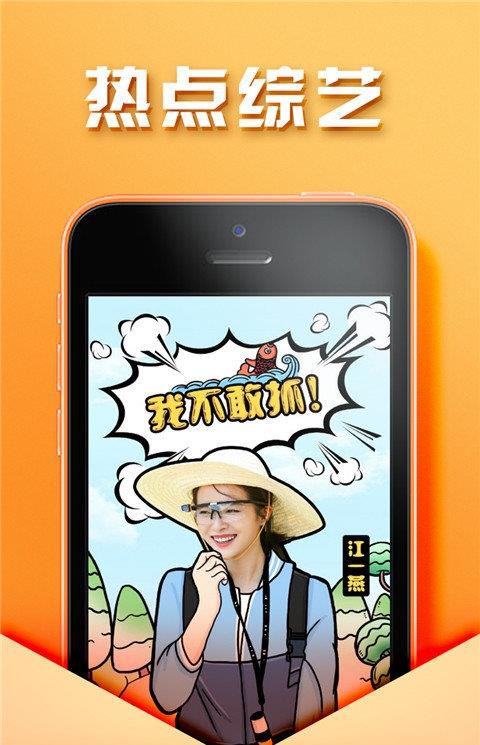 热点综艺app