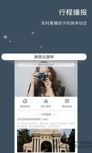 学无疆游学手机版