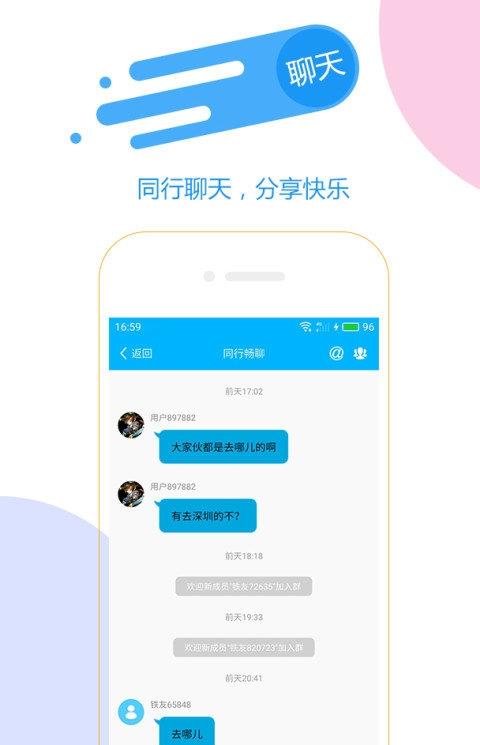 康之旅客户端