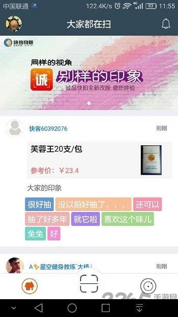 诚品快拍软件(快拍二维码)