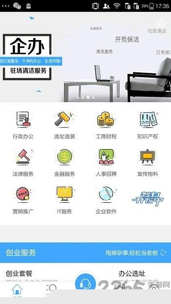 企办移动办公