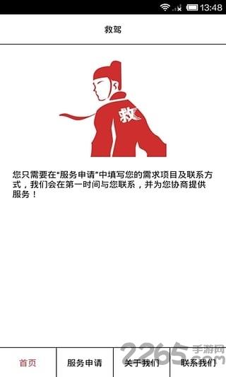 救驾app