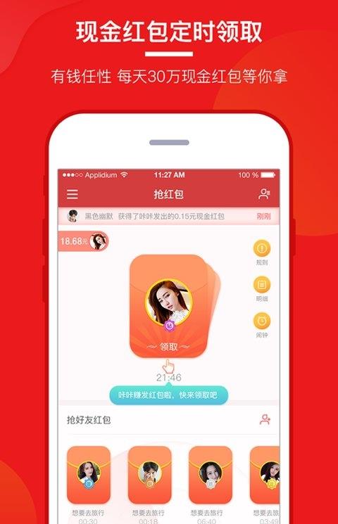 咔咔赚app