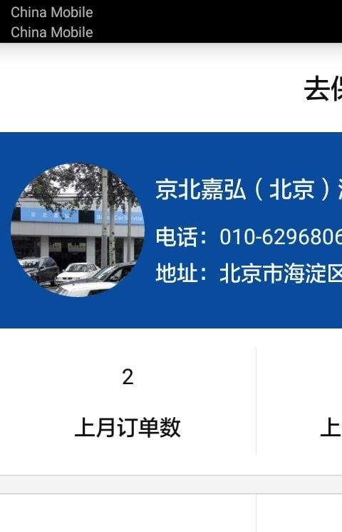 去保养商户端app