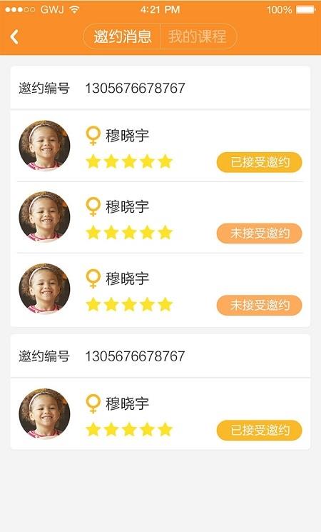 全优家教手机版