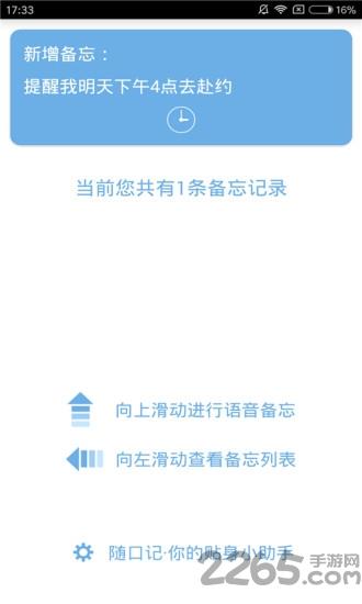 随口记app