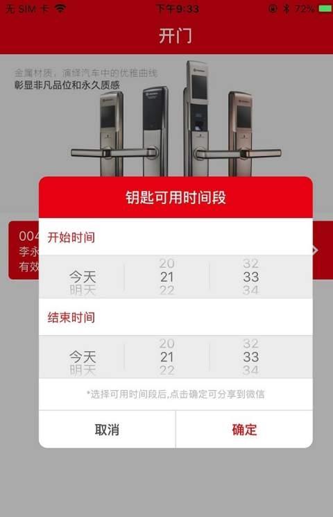 卡迪龙智能锁app