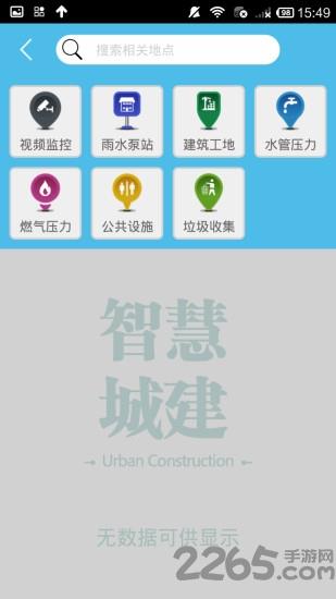 智慧城建手机版