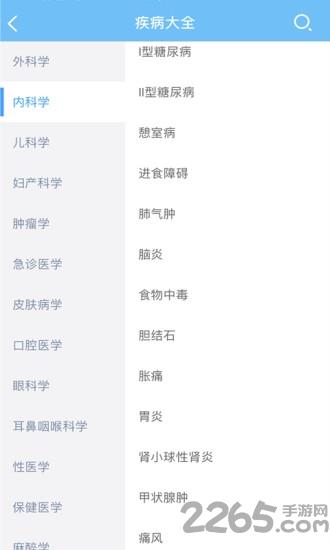 瑞康医生app