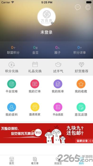 万商惠