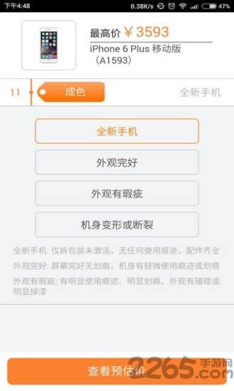 二手手机回收估价app