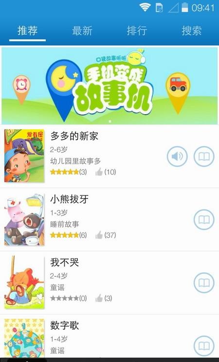 故事口袋读读app