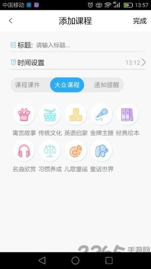 好多爱教师客户端