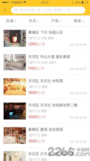 菠萝租房app