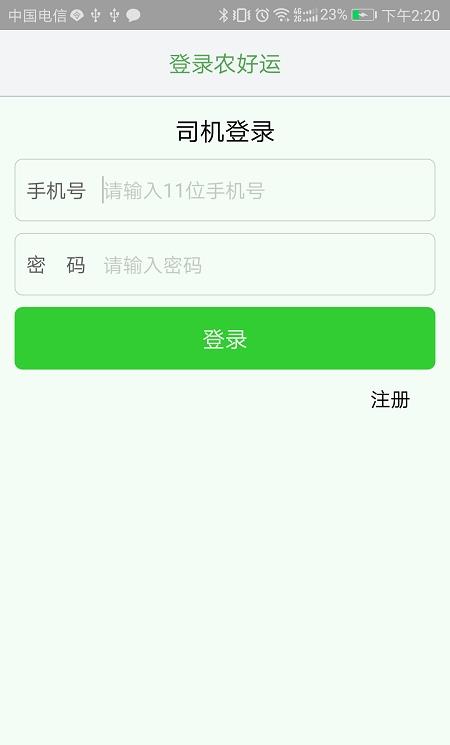 农好运司机端app