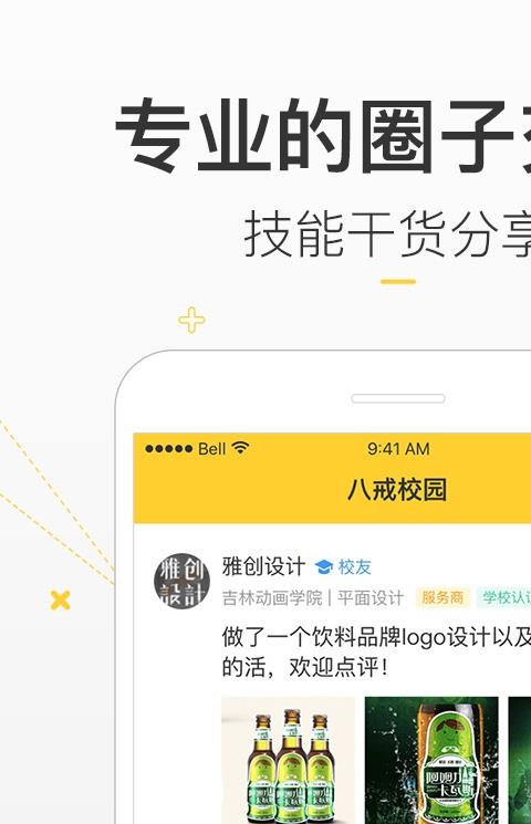 八戒校园手机版