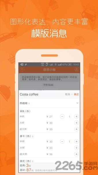 悠悠小秘app