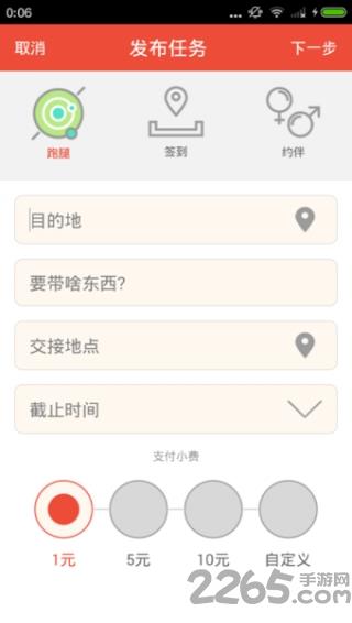 跑跑友app