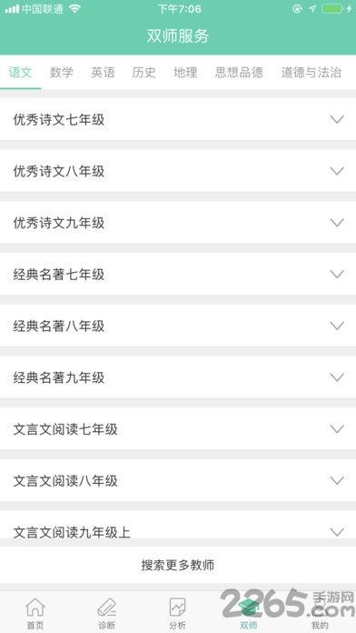 智慧学伴app