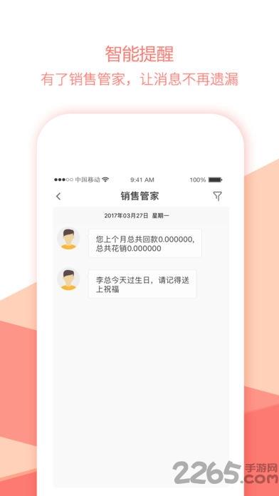销售笔记app