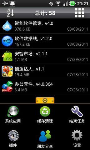 智能软件管家手机版